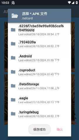 APK注入器官方下载