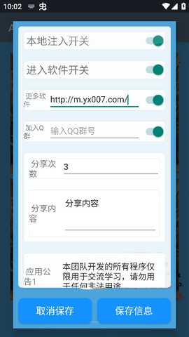 APK注入器官方下载