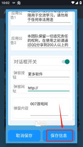 APK注入器官方下载