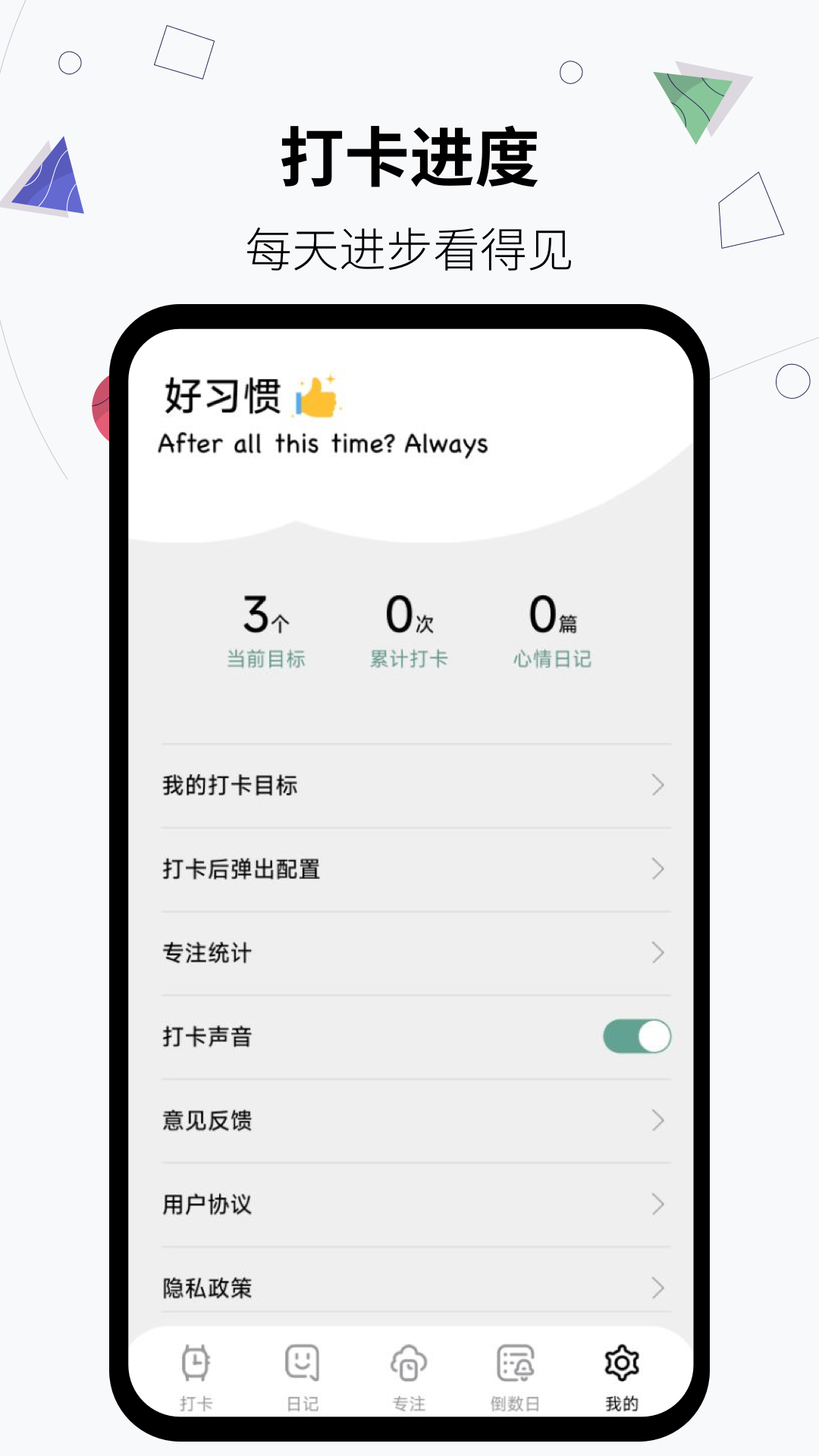 习惯打卡养成官方版 1.1.8 安卓版 2