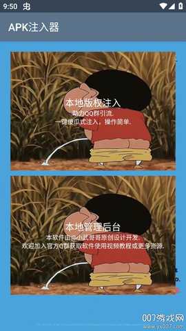 APK注入器 v9.9.9 安卓版 3
