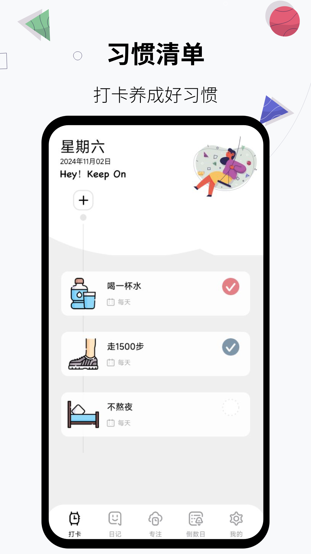习惯打卡养成官方版 1.1.8 安卓版 3