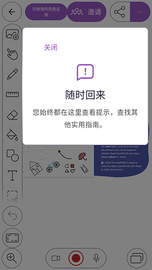 ExplainEverything 8.0.1 最新版 2