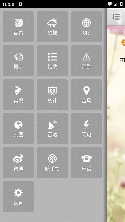 苏州气象 v2.5.0 安卓版 2
