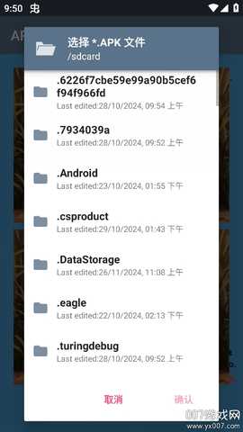 APK注入器 v9.9.9 安卓版 1