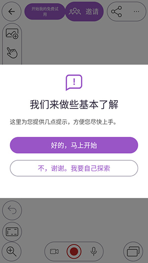 ExplainEverything 8.0.1 最新版 3