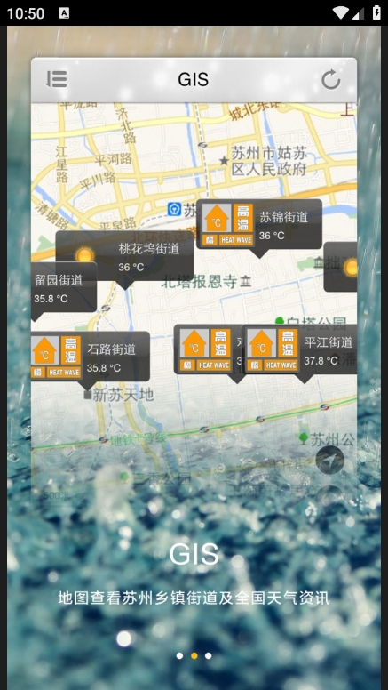 苏州气象 v2.5.0 安卓版 3