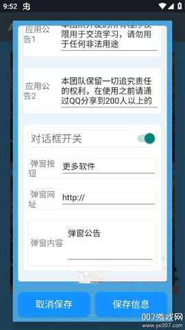 APK注入器 v9.9.9 安卓版 2