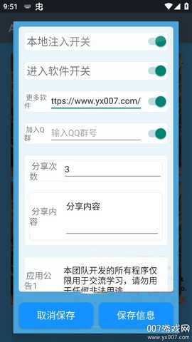 APK注入器 v9.9.9 安卓版 0