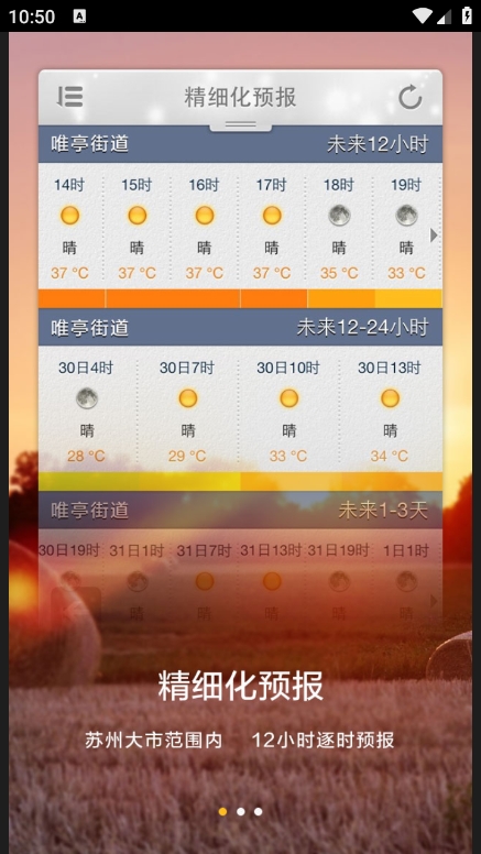 苏州气象 v2.5.0 安卓版 0