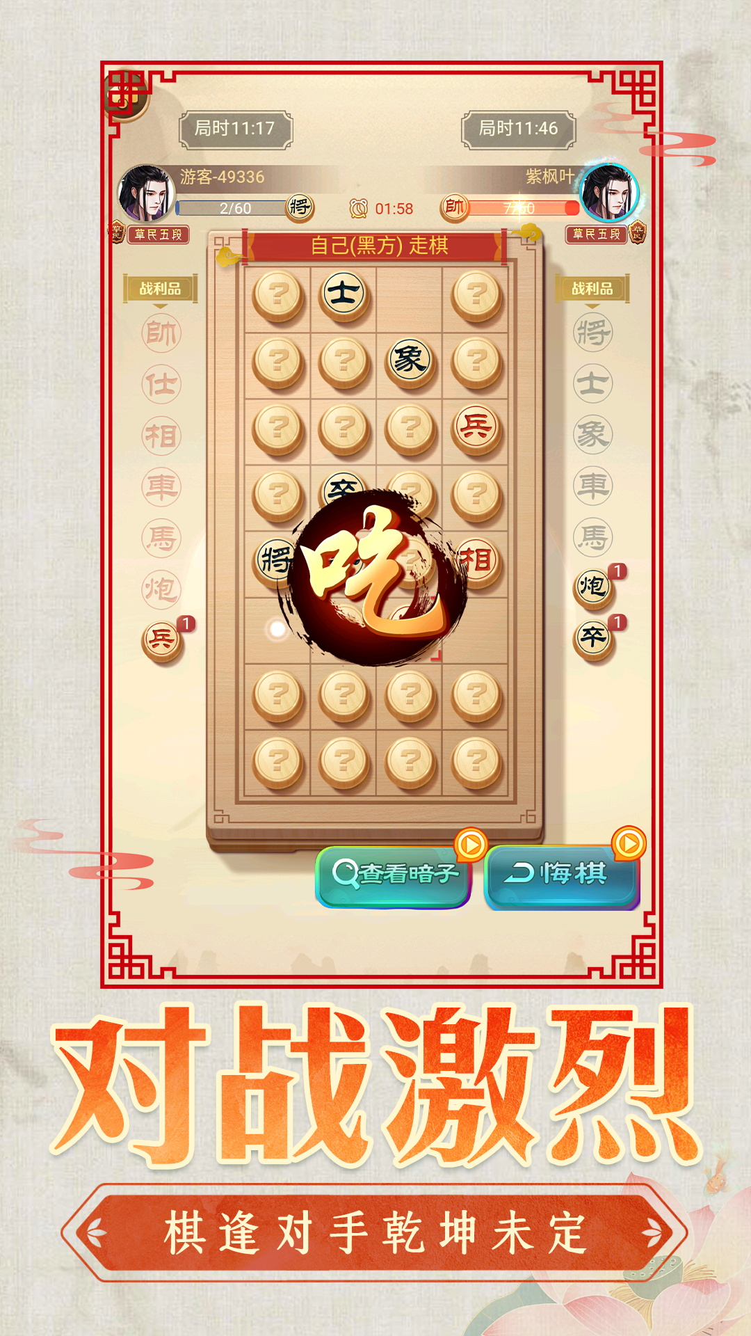 欢乐象棋大战 1.0.1 最新版 3