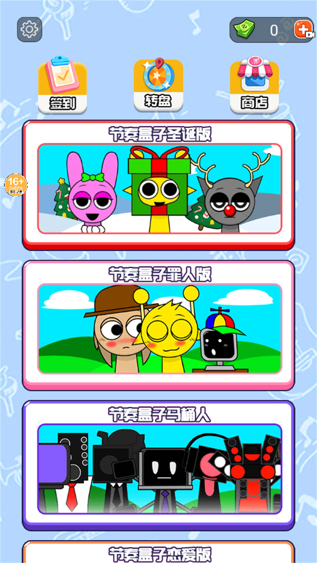 节奏盒子圣诞模组 1.0 最新版 2