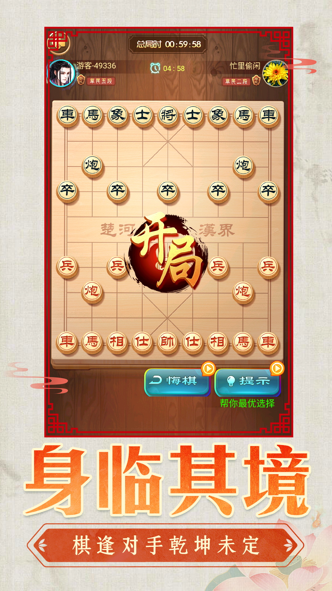 欢乐象棋大战 1.0.1 最新版 4
