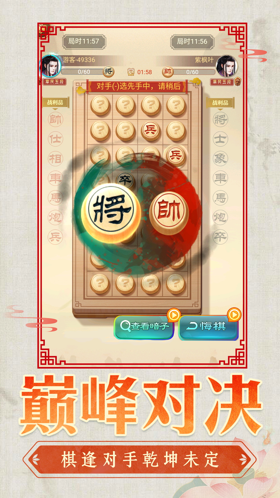 欢乐象棋大战 1.0.1 最新版 1