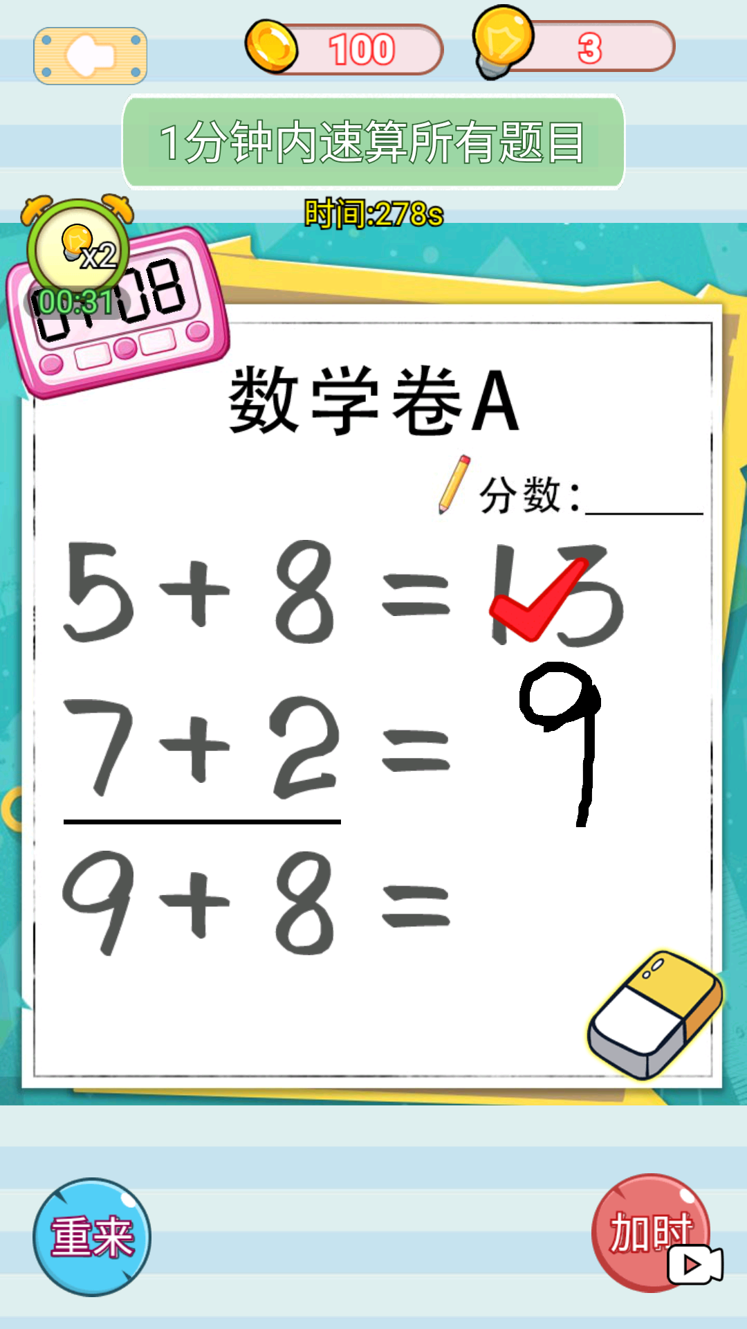 同桌改作业 1.0 最新版 2