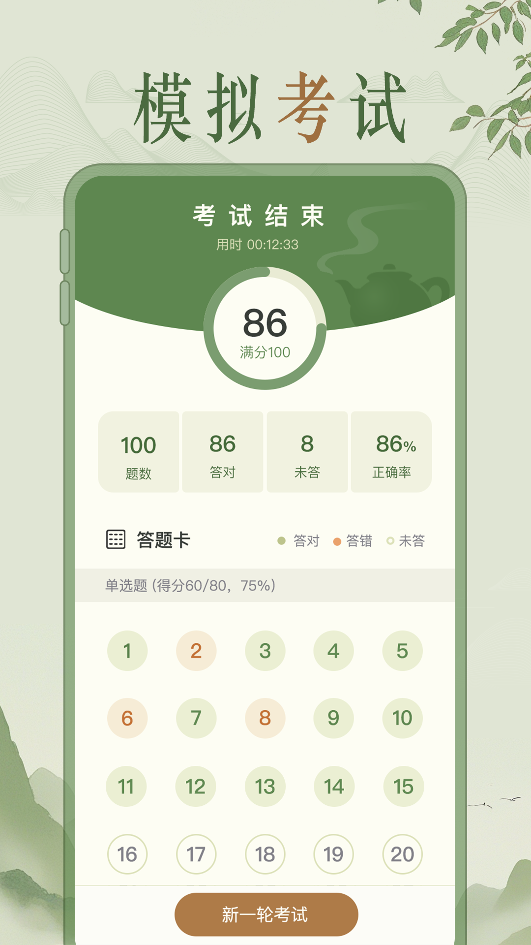 茶艺师刷题 1.0.1 最新版 1