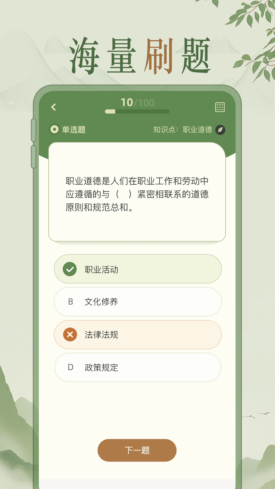 茶艺师刷题 1.0.1 最新版 2