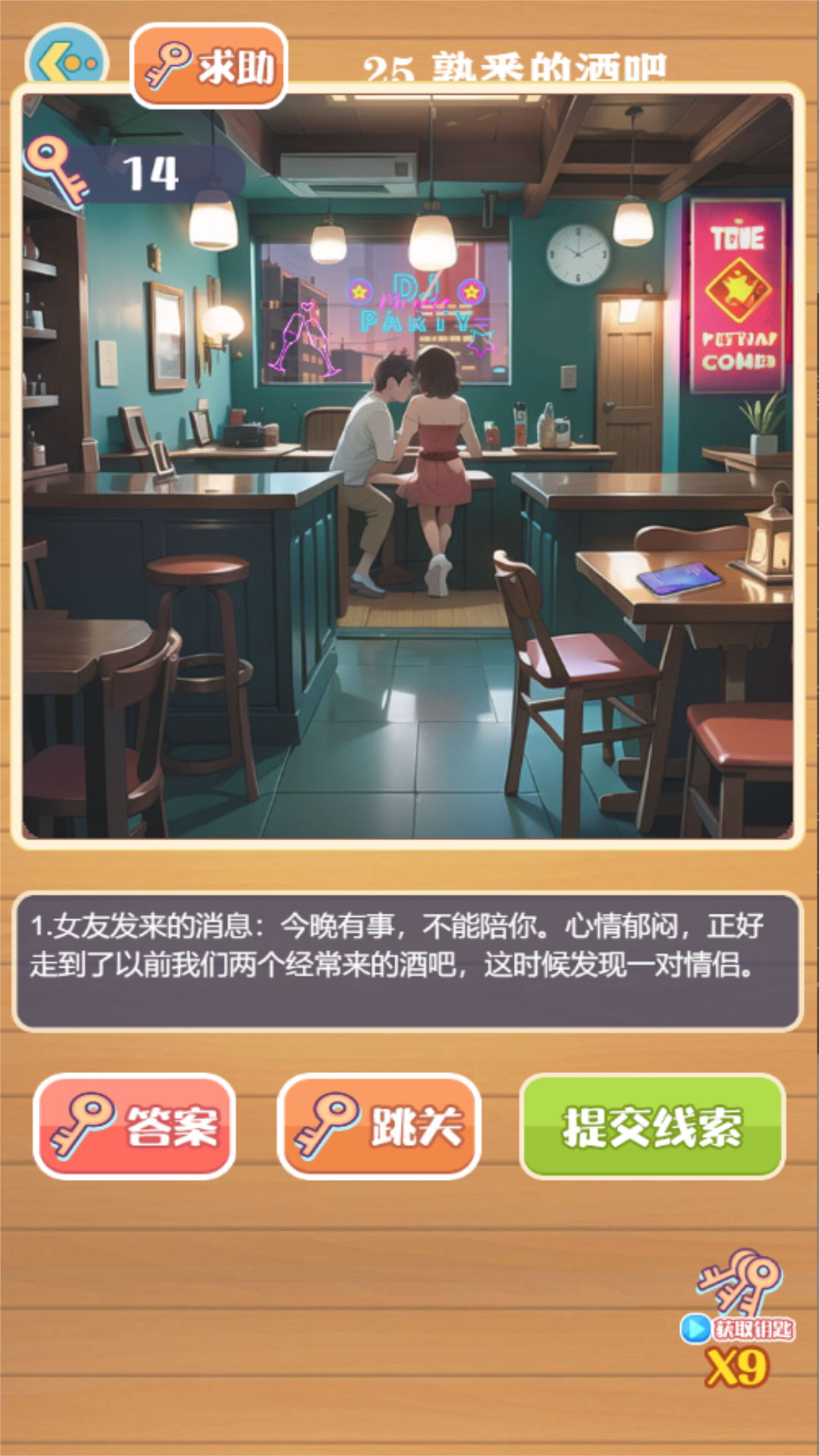 剧情之谜侦探的抉择 3.12.19 最新版 2