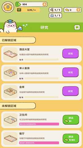 宠物旅馆 1.1 最新版 4