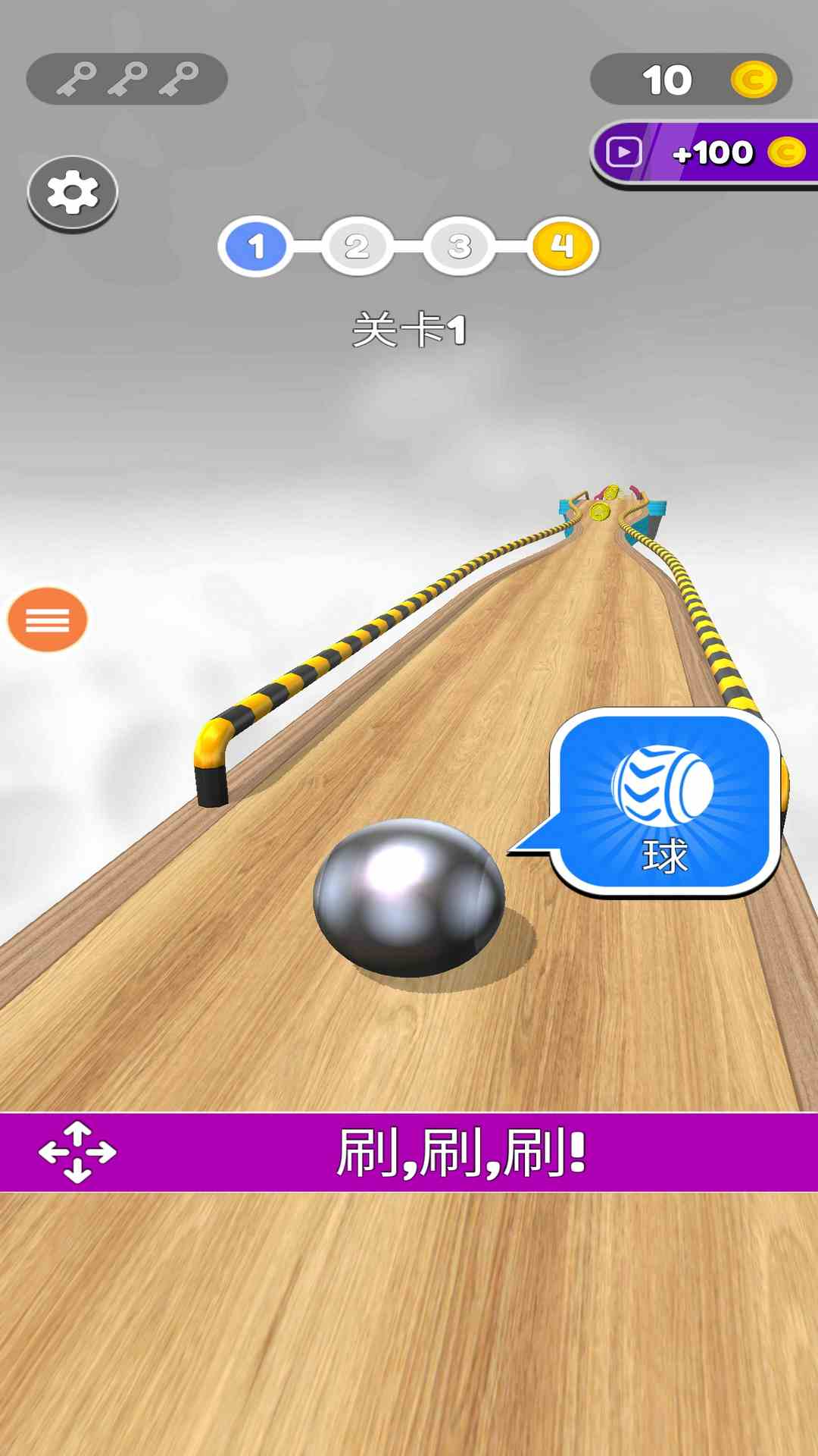 滚动的球球 0.14.39 最新版 1
