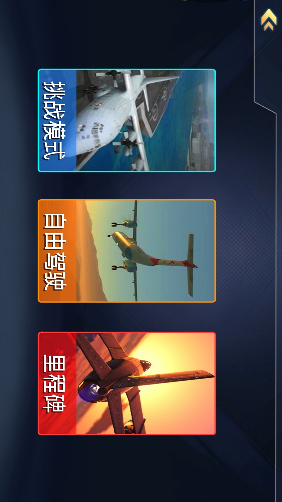 飞机驾驶训练模拟 1.1 官方版 2