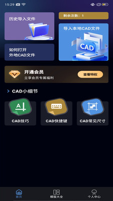 CAD极速看图助手 1.0.0 安卓版 2