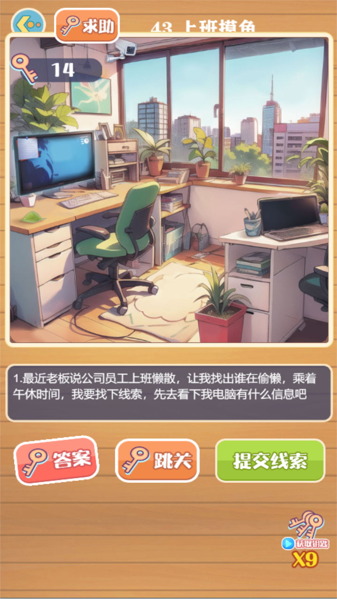 剧情之谜侦探的抉择 3.12.19 最新版 1