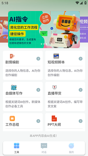 掌上AI 1.0.0 官方版 0