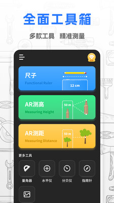 斗量测距仪 1.0.0 安卓版 4