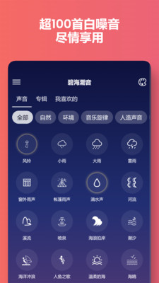 碧海潮音 1.0.1 安卓版 4