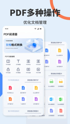 PDF文档编辑 1.1 安卓版 2