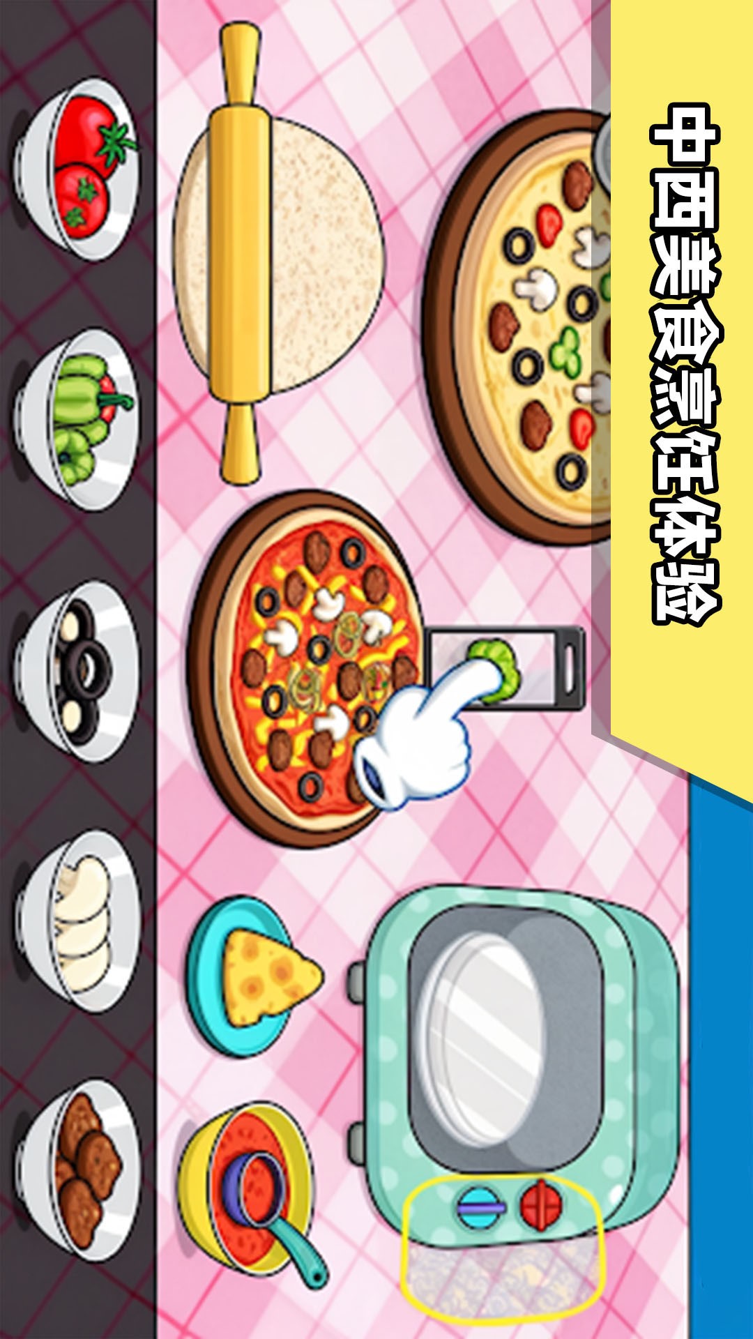 繁忙厨房 300.1.0 最新版 4