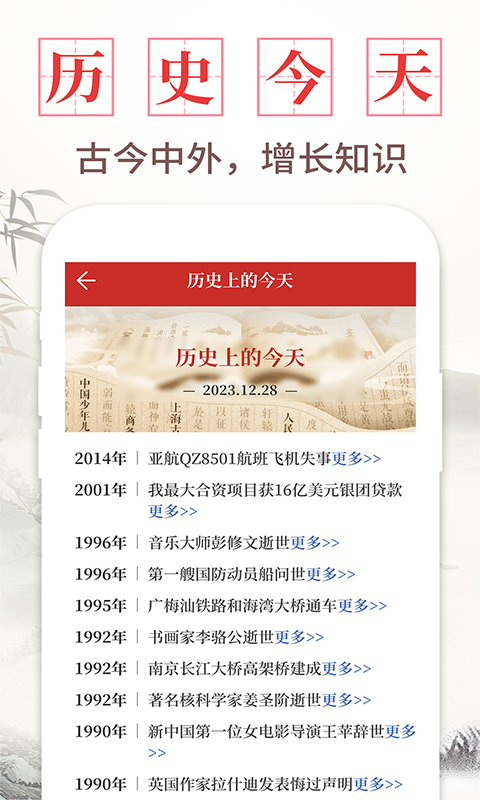 日历通书 1.2.8 最新版 4