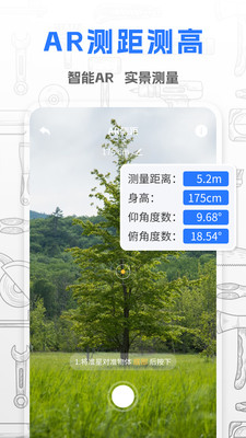 斗量测距仪 1.0.0 安卓版 3