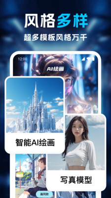 AI绘画画师 1.0.0 安卓版 3