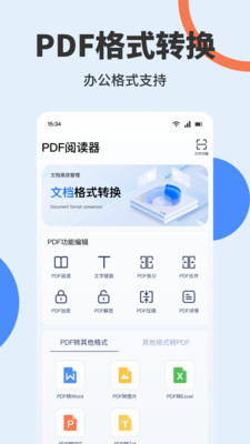 PDF文档编辑 1.1 安卓版 3
