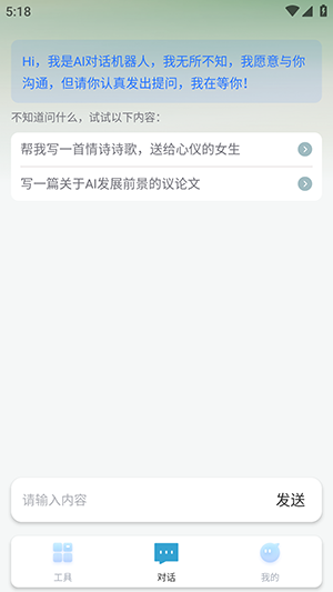 掌上AI 1.0.0 官方版 1