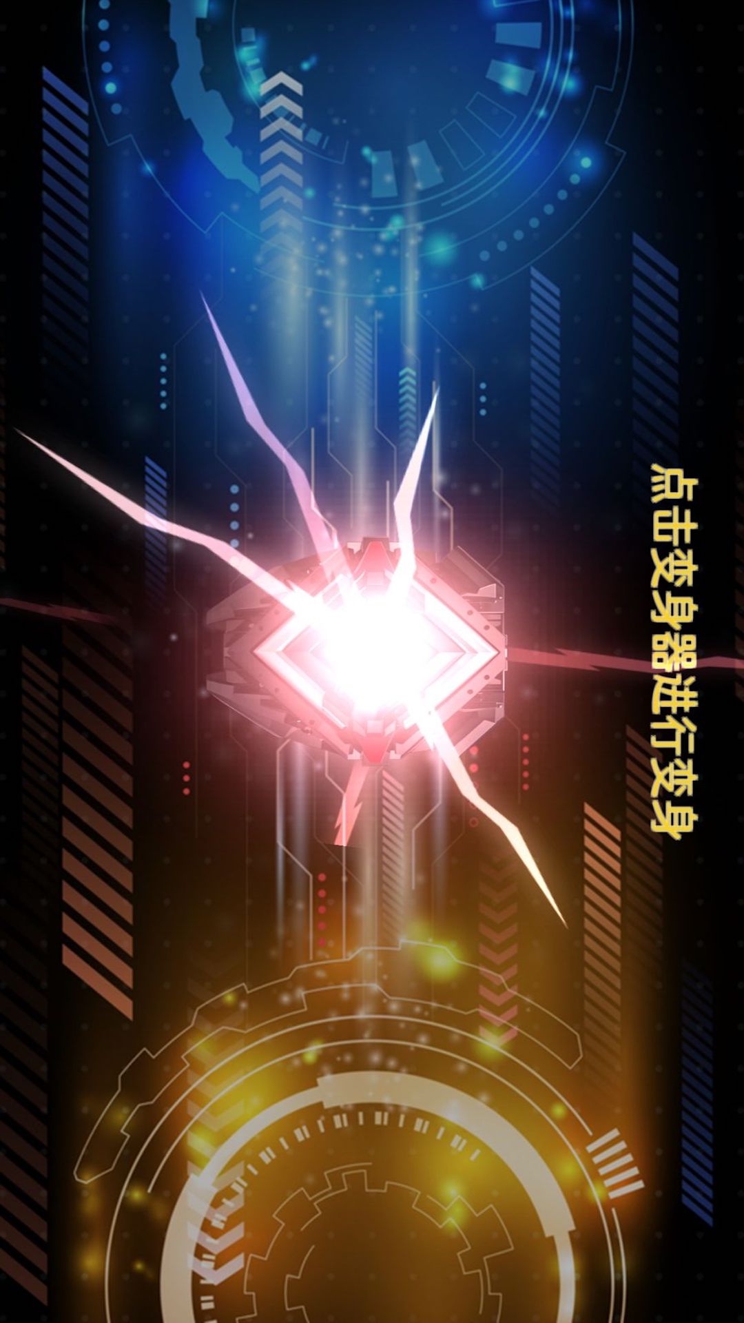 变形侠 1.7 最新版 1