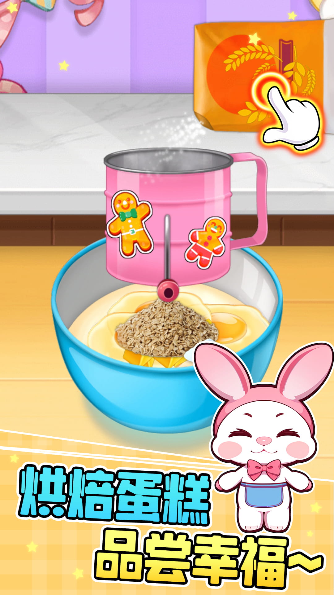 天天美食制作 1.0.2 最新版 1