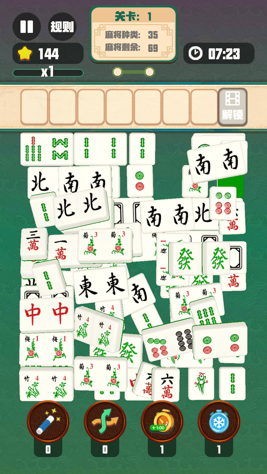 挪挪对麻将高手 1.0 最新版 2