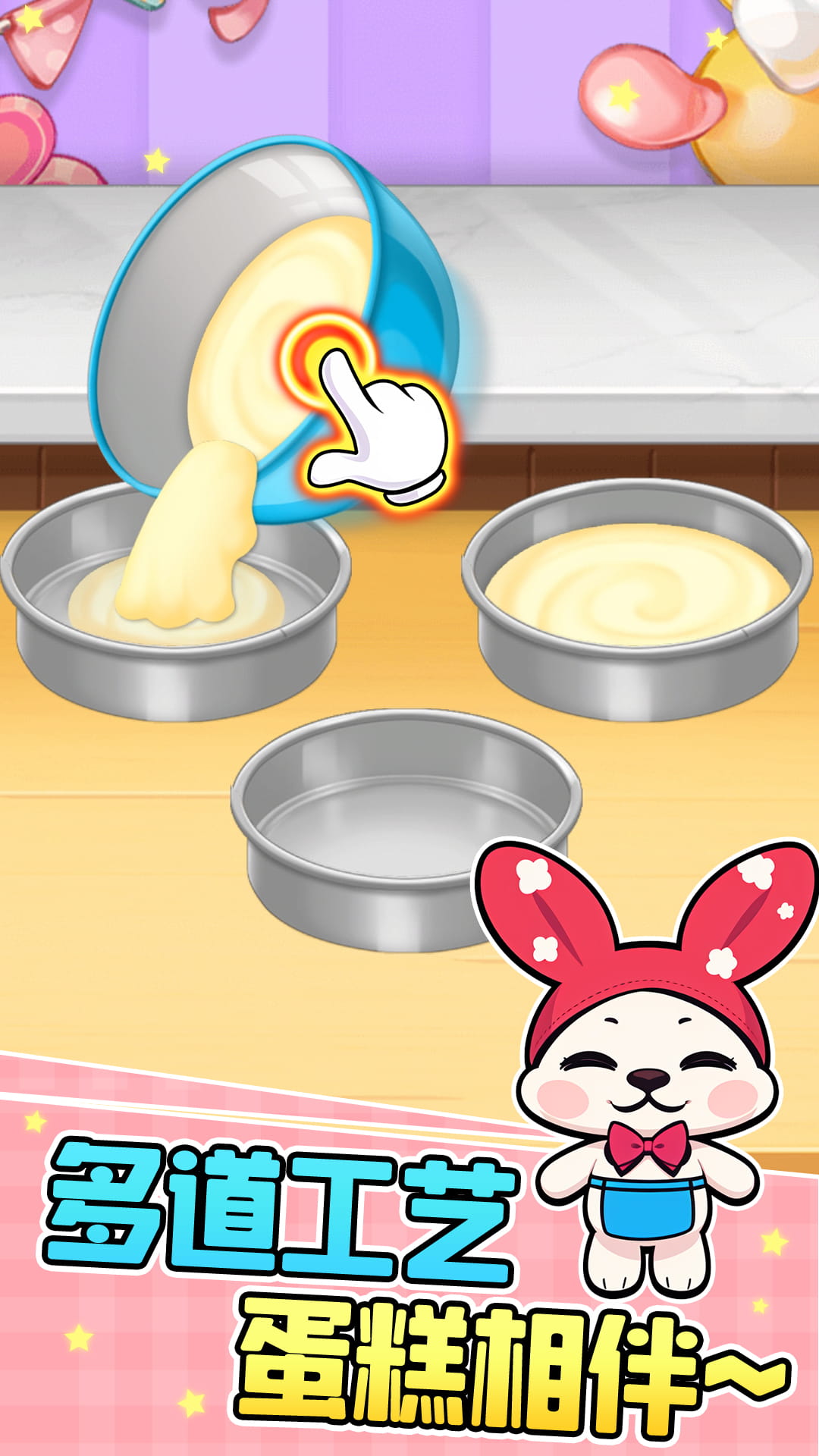 天天美食制作 1.0.2 最新版 2