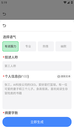 掌上AI 1.0.0 官方版 3