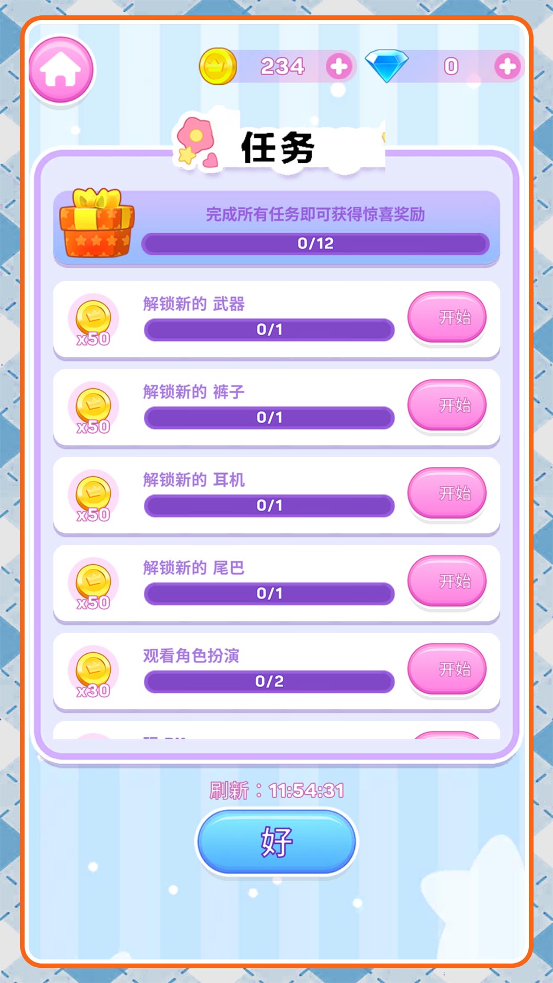 超级富翁养成 2.0.0 最新版 4