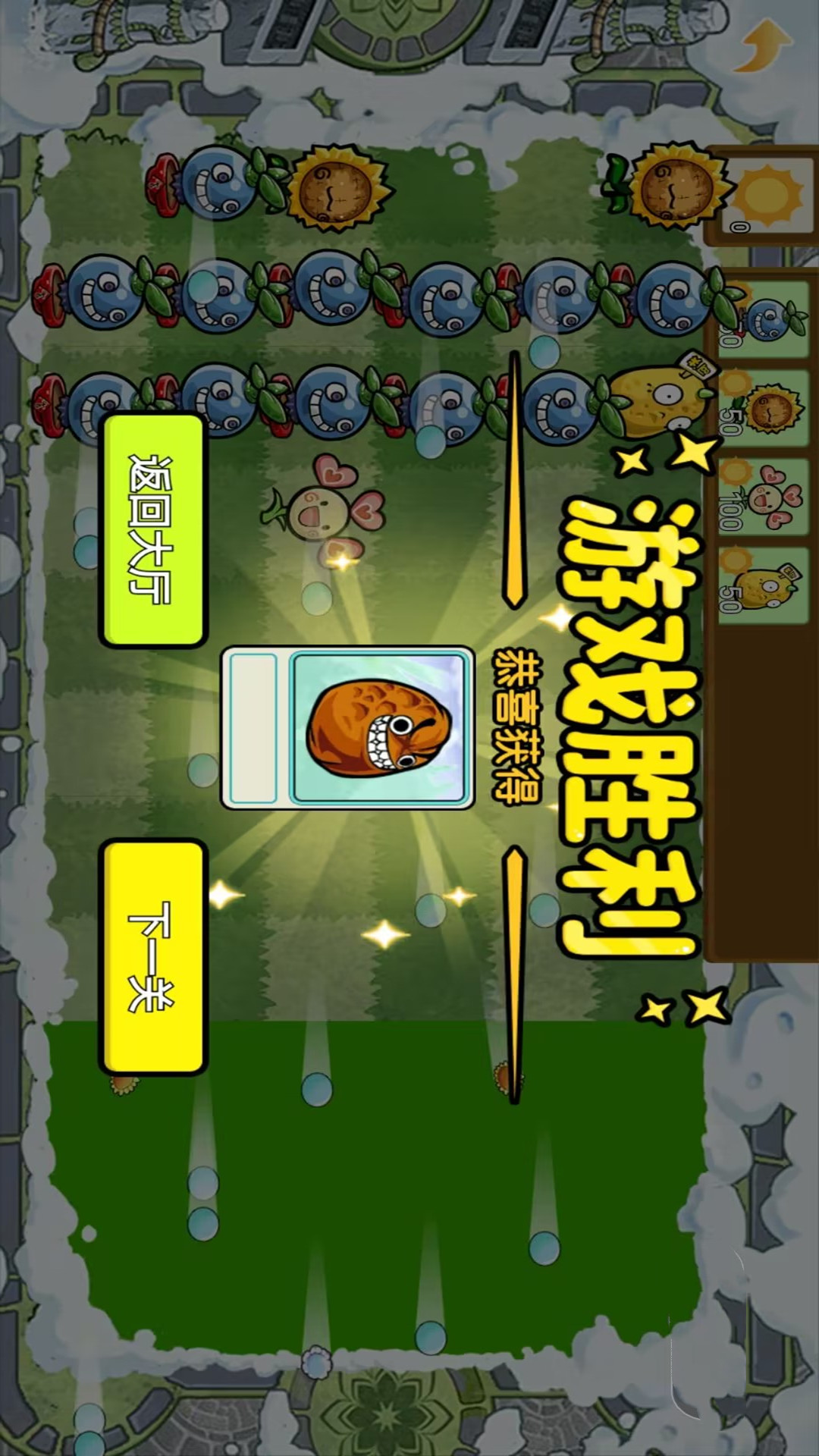 变种植物大作战 1.0.0 最新版 2