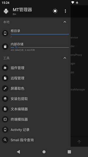 安卓MT管理器破解版 2.18.4 免root版 1