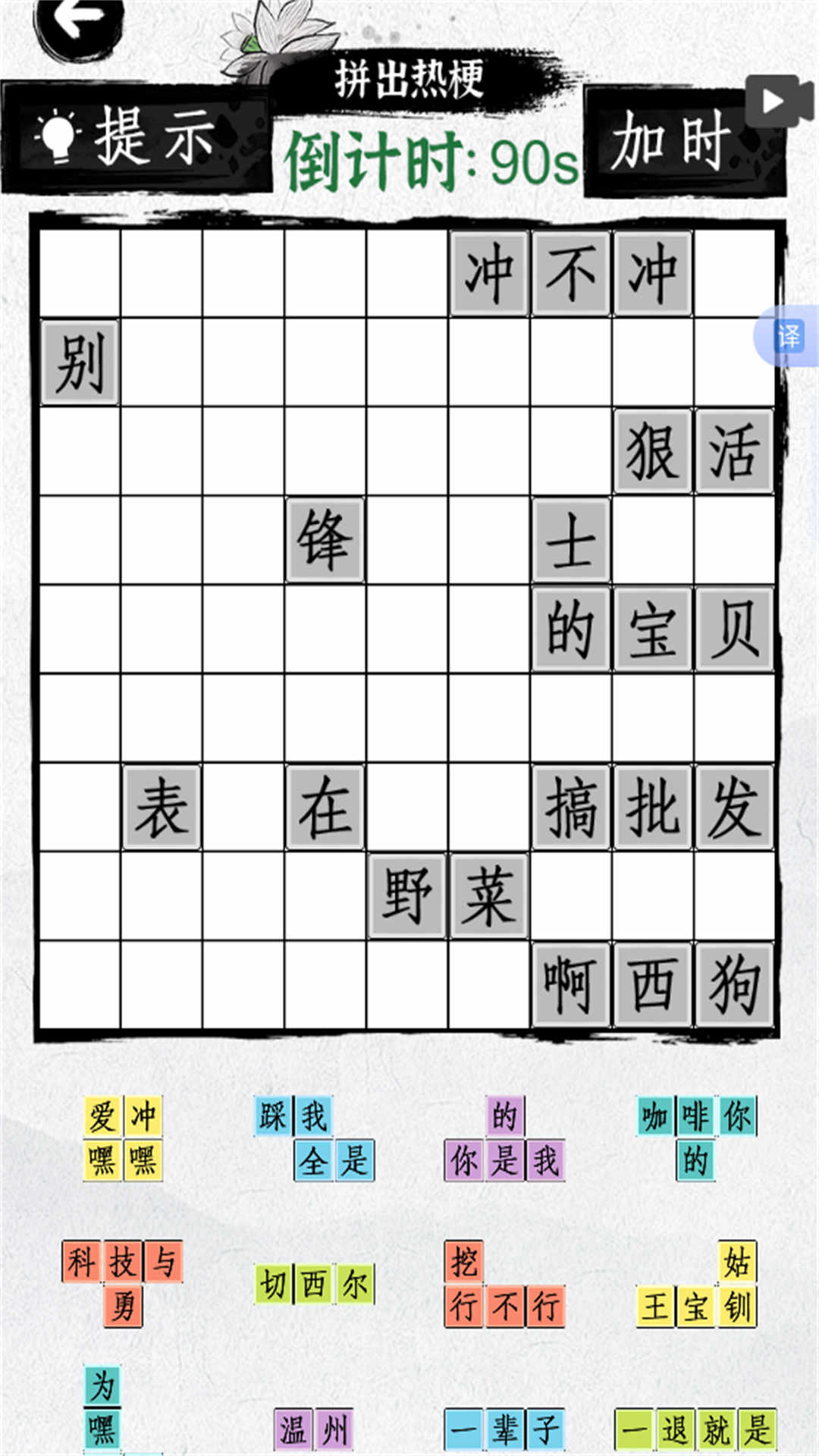 文字脑洞世界 2024.12.701 最新版 2
