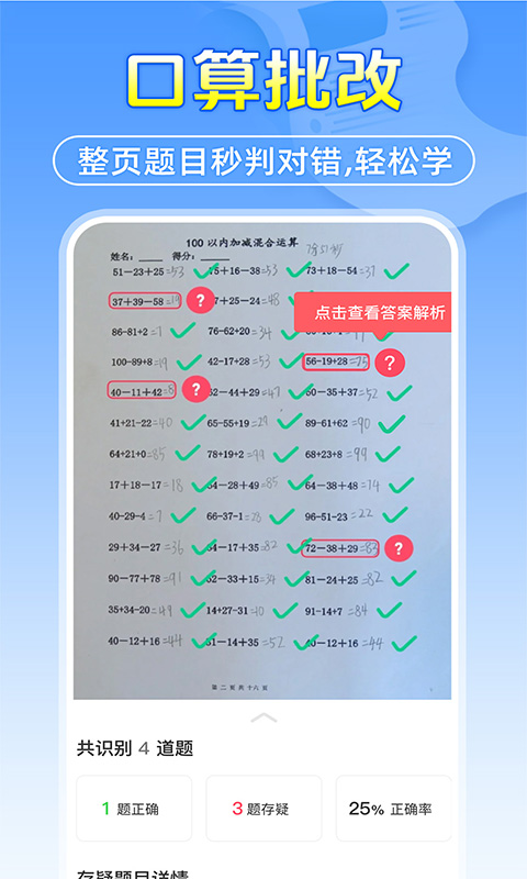 作业答案搜题帮 1.2.1 最新版 3
