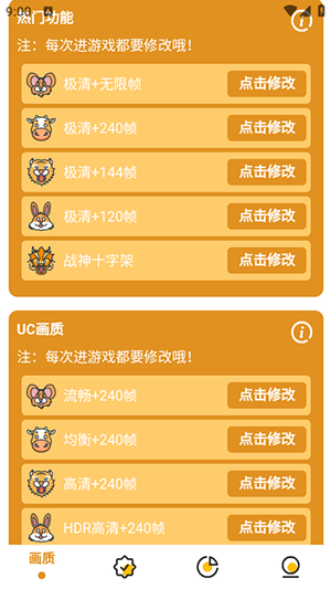 万能画质助手下载安装2025最新版-万能游戏画质助手APP下载免费版v1.1.6