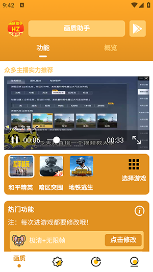 万能画质助手 1.1.6 安卓版 0