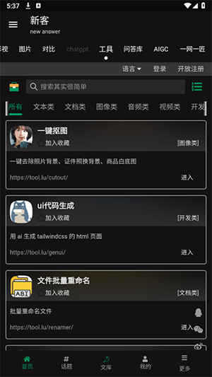 新客资源库 1.3.4 安卓版 3